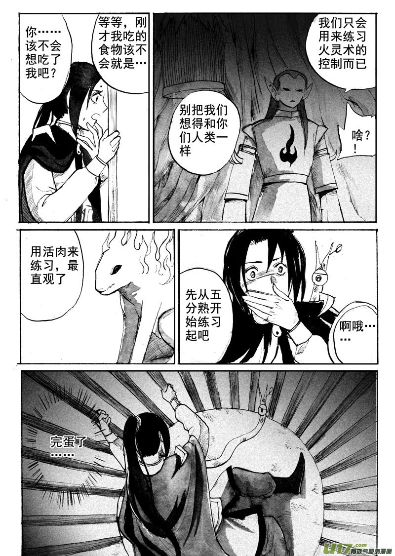 《妖闻录》同类 第6页