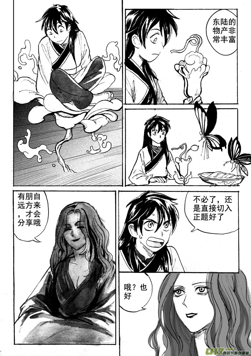 《妖闻录》同类 第8页