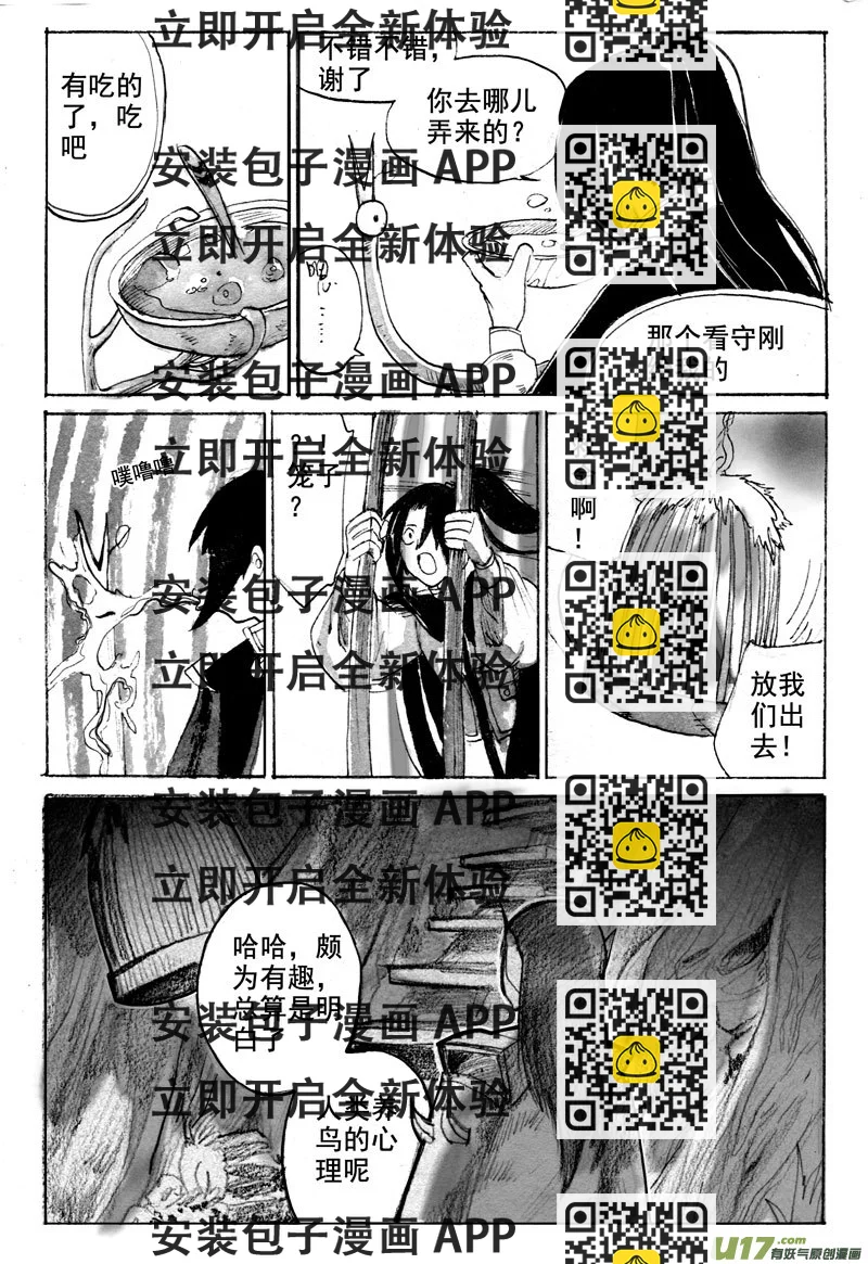 《妖闻录》同类 第2页