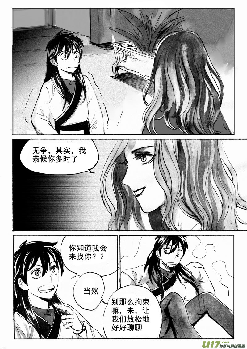 《妖闻录》同类 第7页