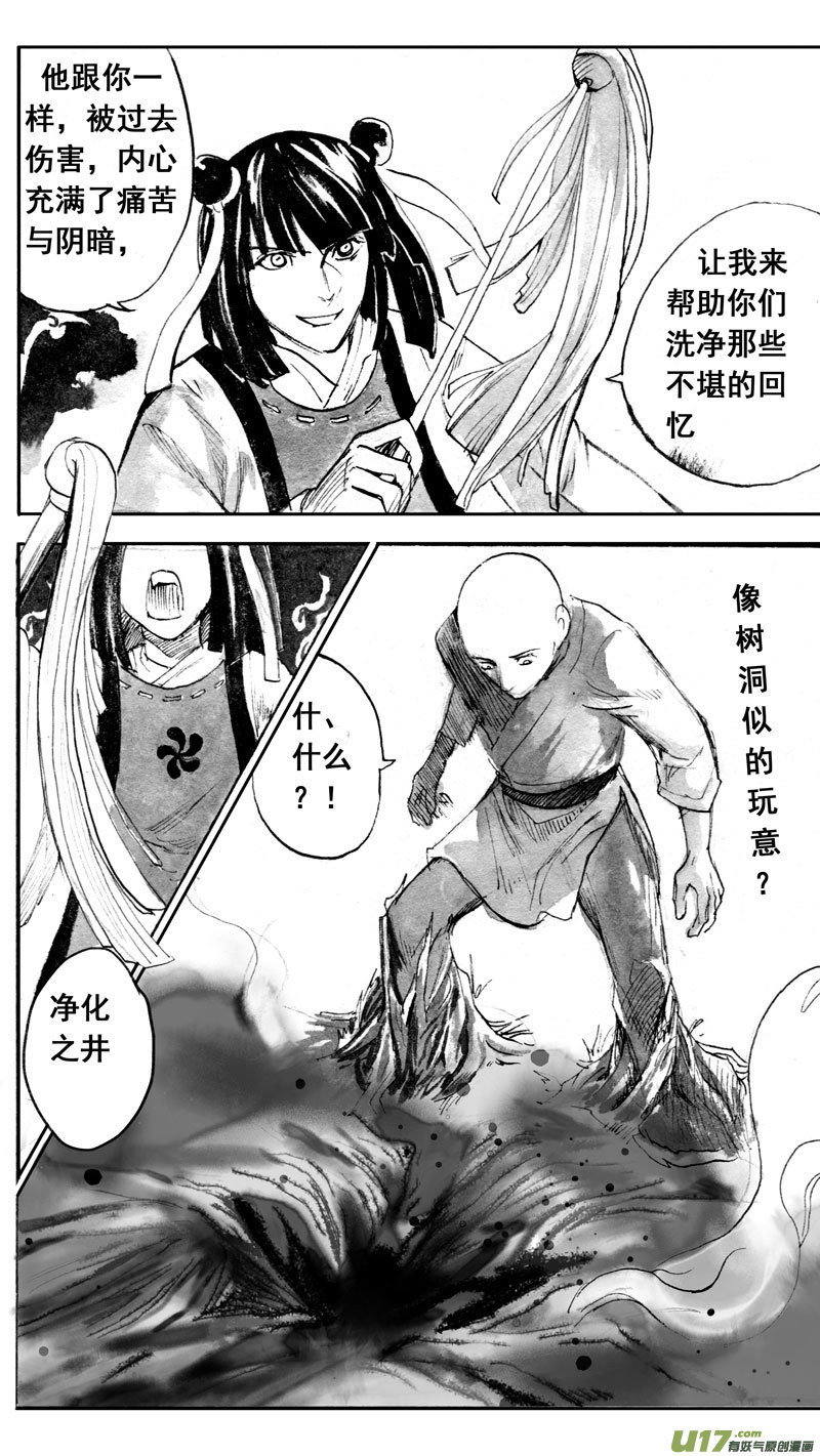 《妖闻录》微笑的城邦（中） 第5页