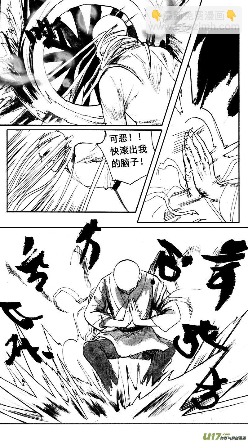 《妖闻录》微笑的城邦（中） 第8页