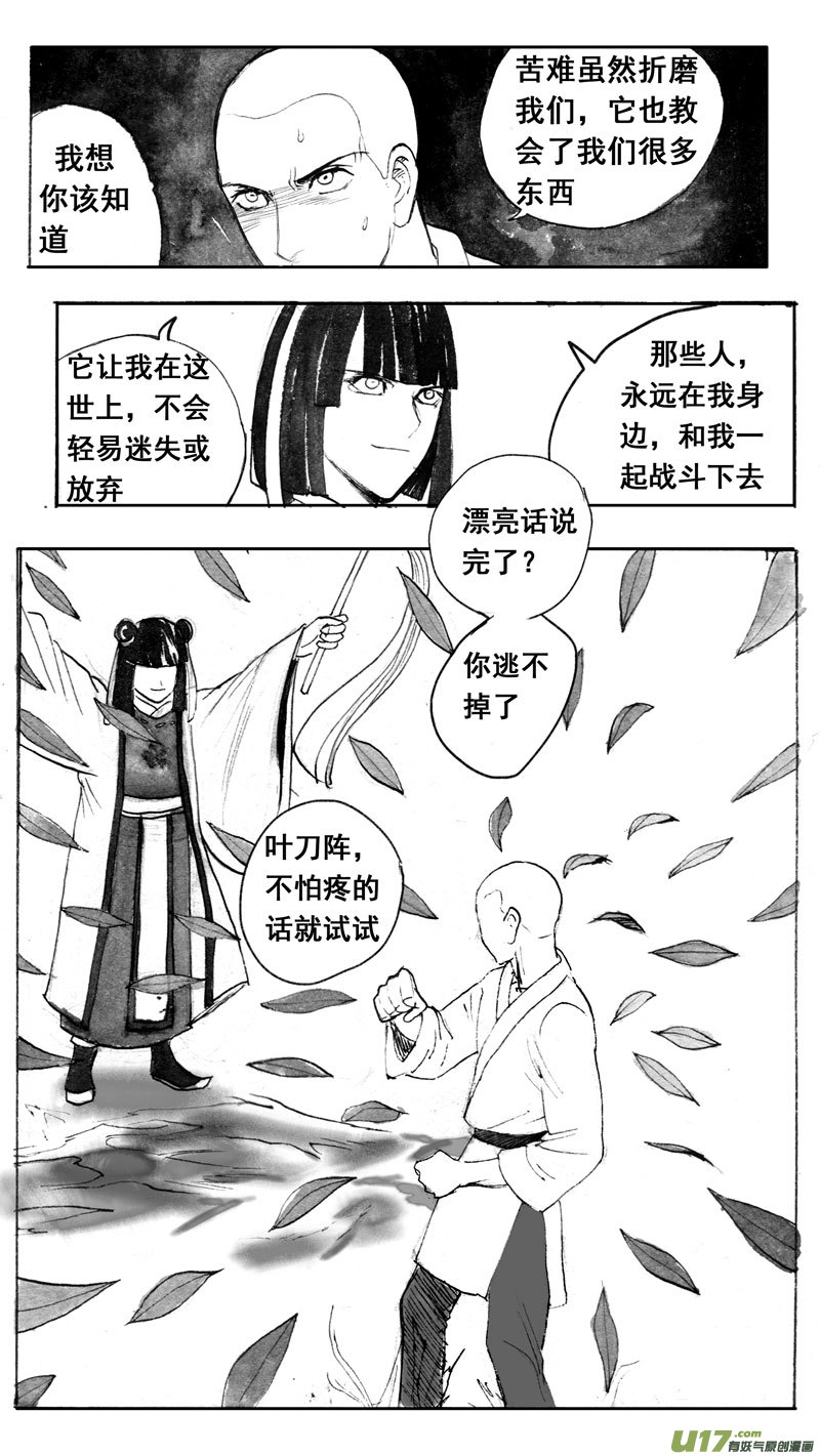 《妖闻录》微笑的城邦（中） 第9页