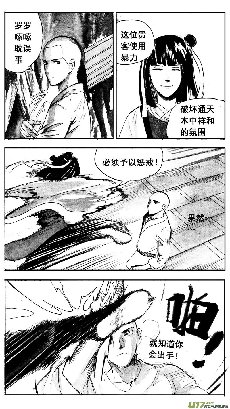 《妖闻录》微笑的城邦（中） 第2页