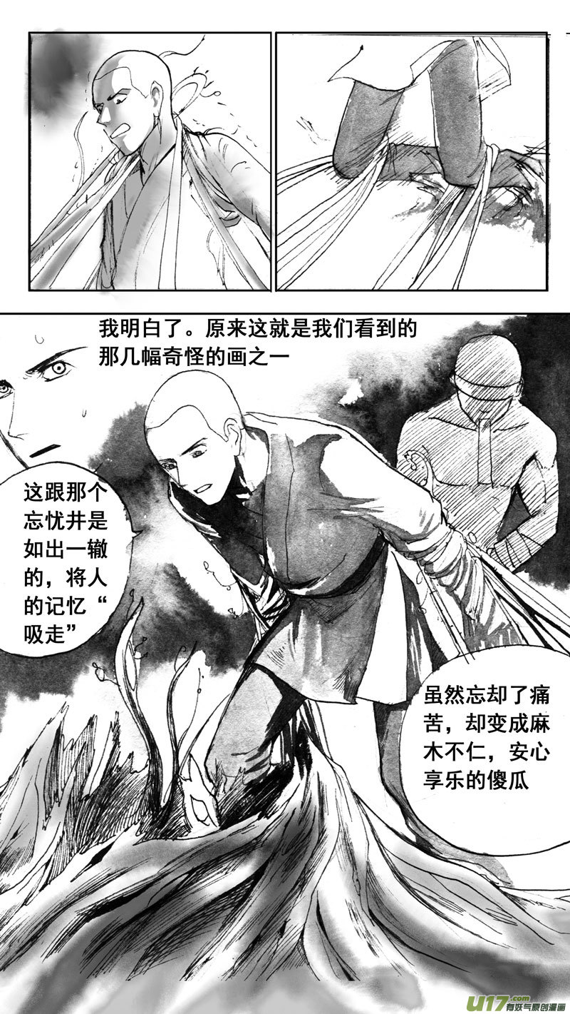 《妖闻录》微笑的城邦（中） 第6页