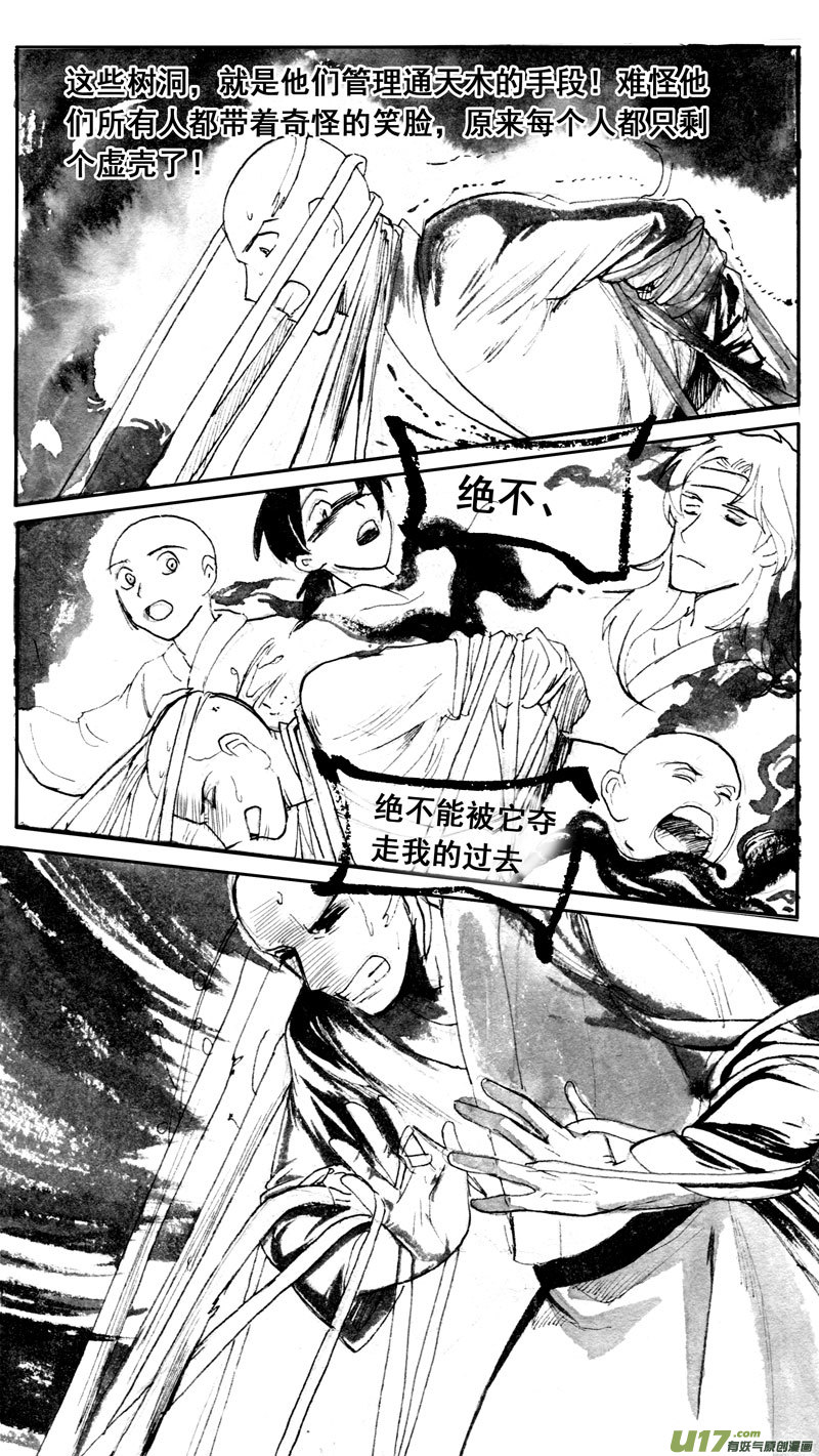 《妖闻录》微笑的城邦（中） 第7页