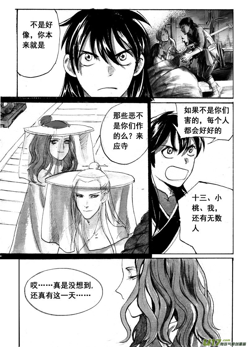 《妖闻录》微笑的城邦（上） 第2页