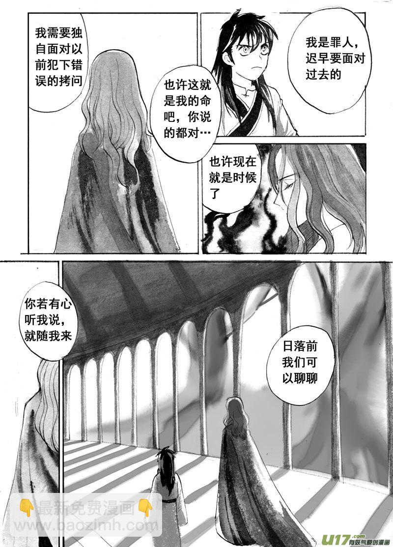 《妖闻录》微笑的城邦（上） 第3页