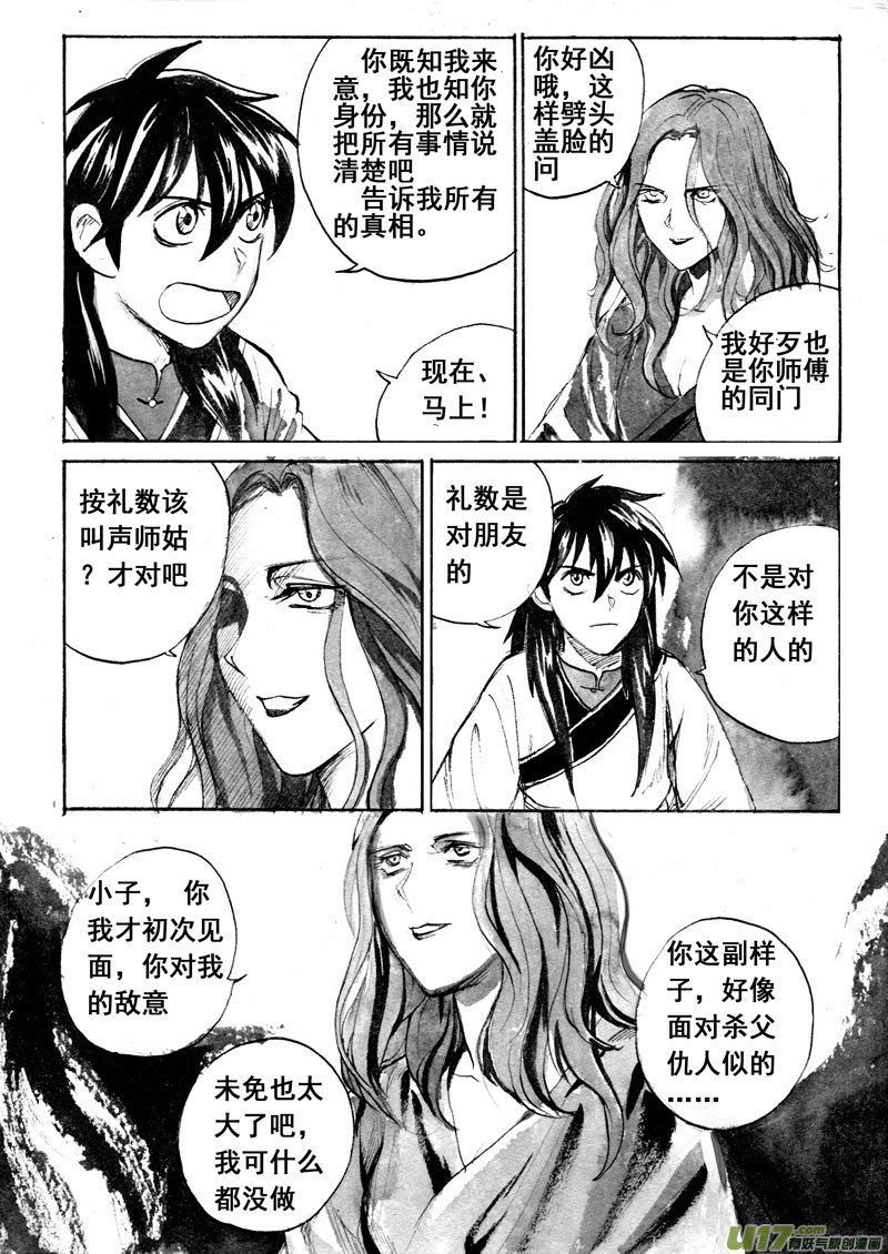 《妖闻录》微笑的城邦（上） 第1页