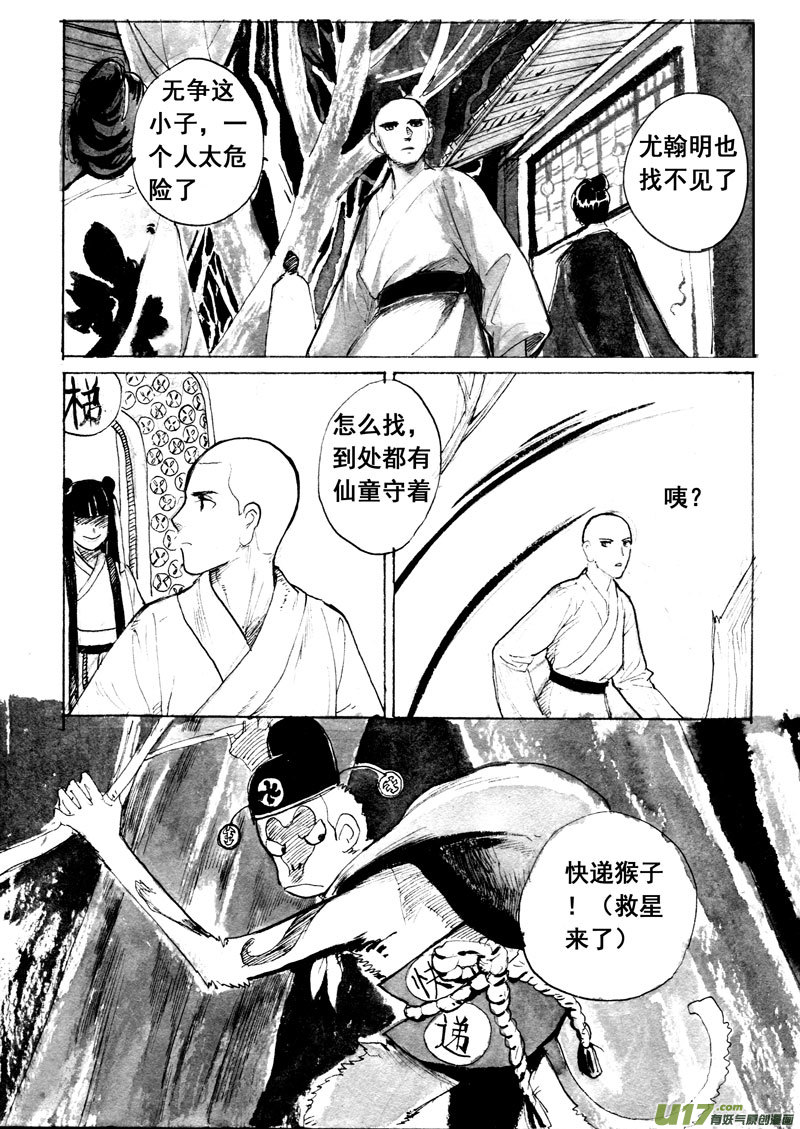 《妖闻录》微笑的城邦（上） 第4页