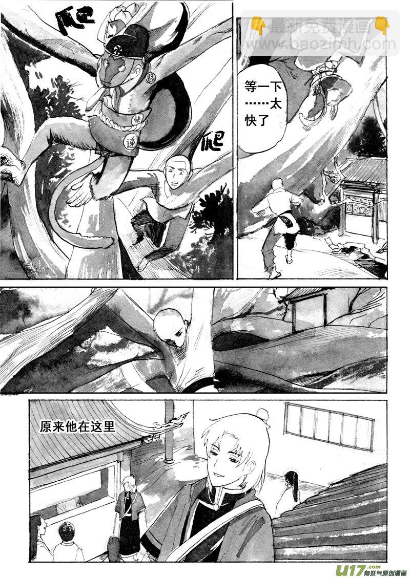 《妖闻录》微笑的城邦（上） 第6页