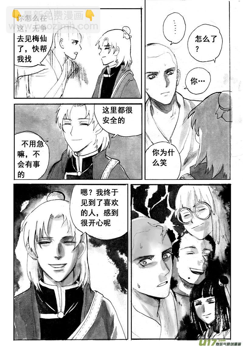 《妖闻录》微笑的城邦（上） 第7页