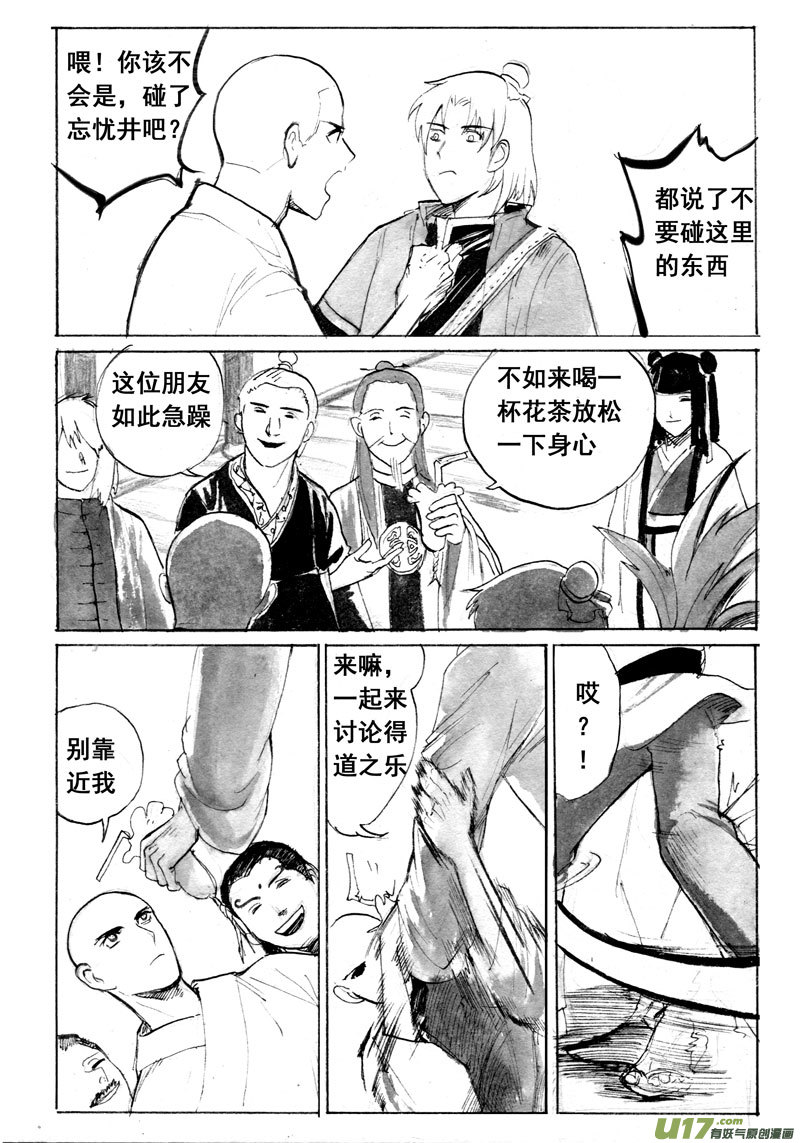 《妖闻录》微笑的城邦（上） 第8页