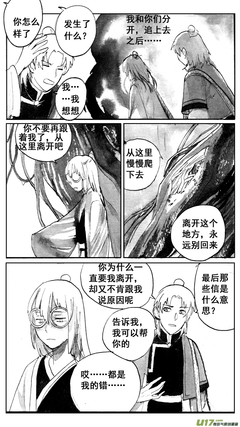 《妖闻录》微笑的城邦（下） 第2页