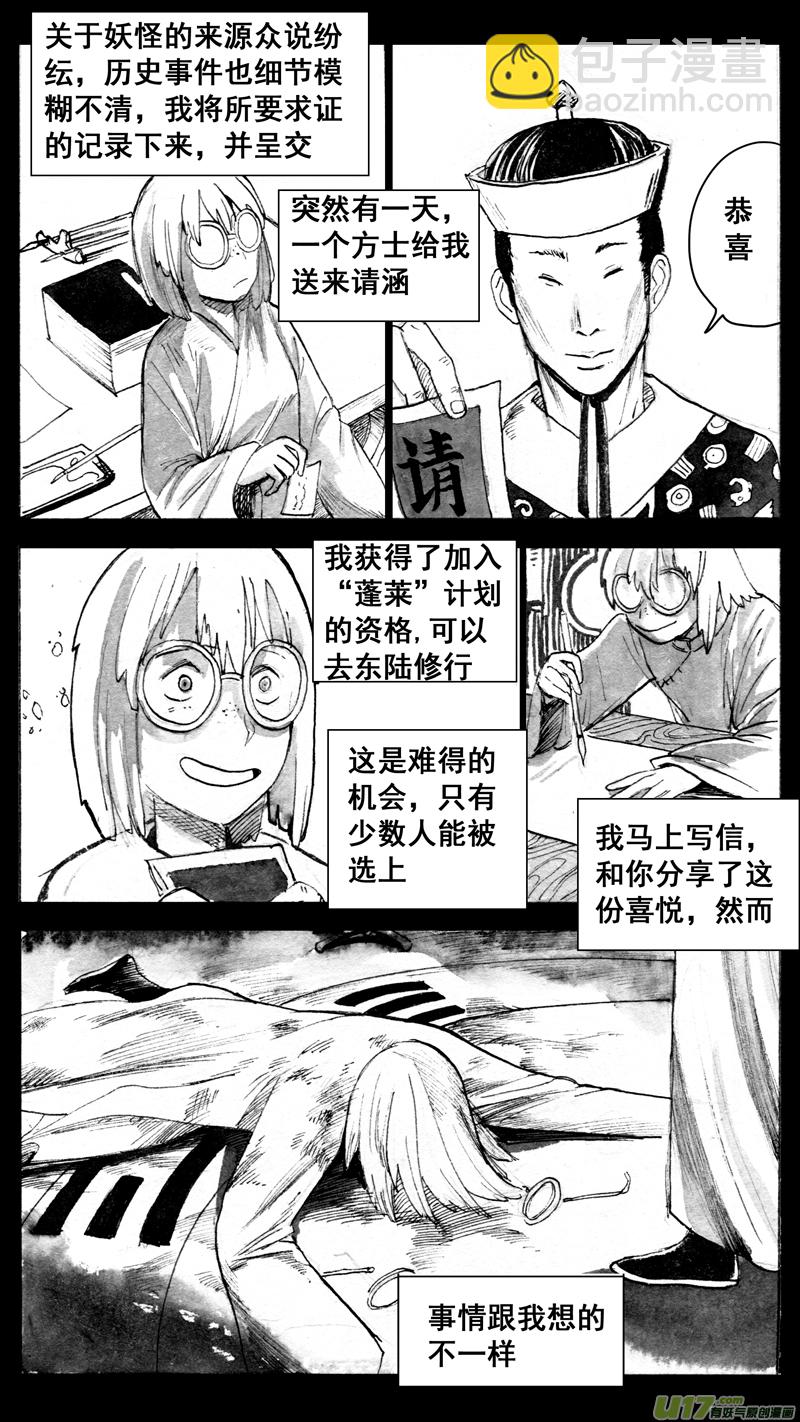 《妖闻录》微笑的城邦（下） 第4页