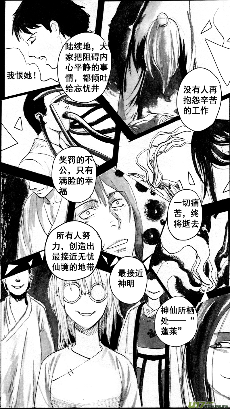 《妖闻录》微笑的城邦（下） 第6页