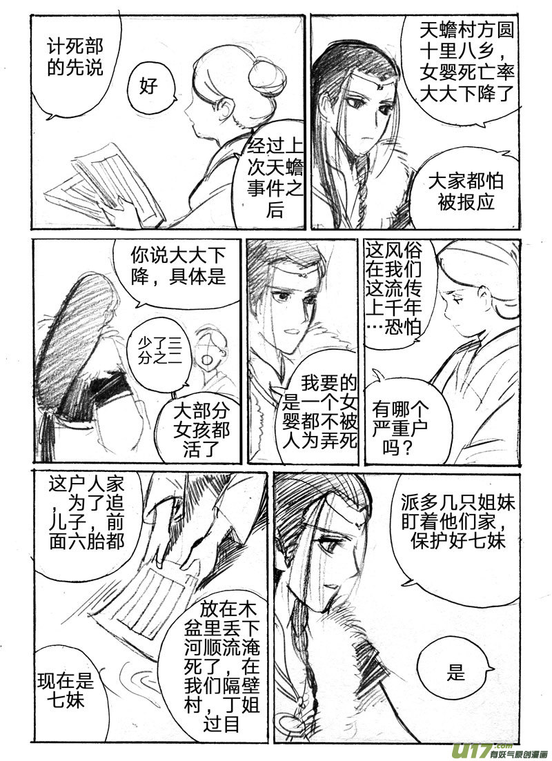 《妖闻录》春节特别篇（小番外） 第2页