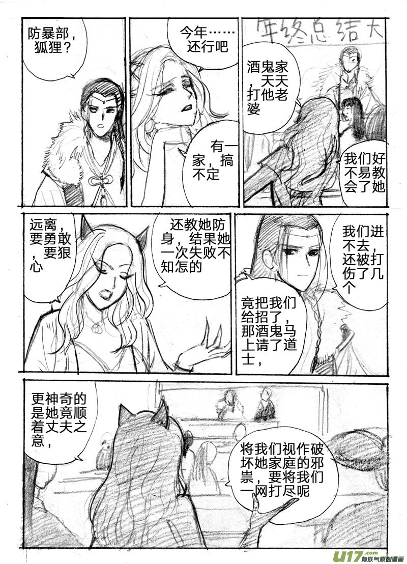 《妖闻录》春节特别篇（小番外） 第3页