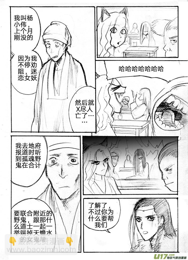 《妖闻录》春节特别篇（小番外） 第5页