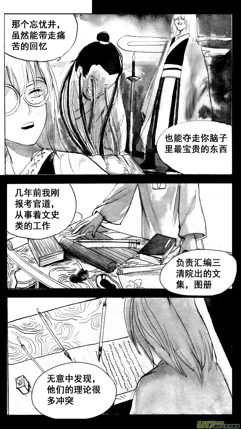 《妖闻录》微笑的城邦（下） 第3页
