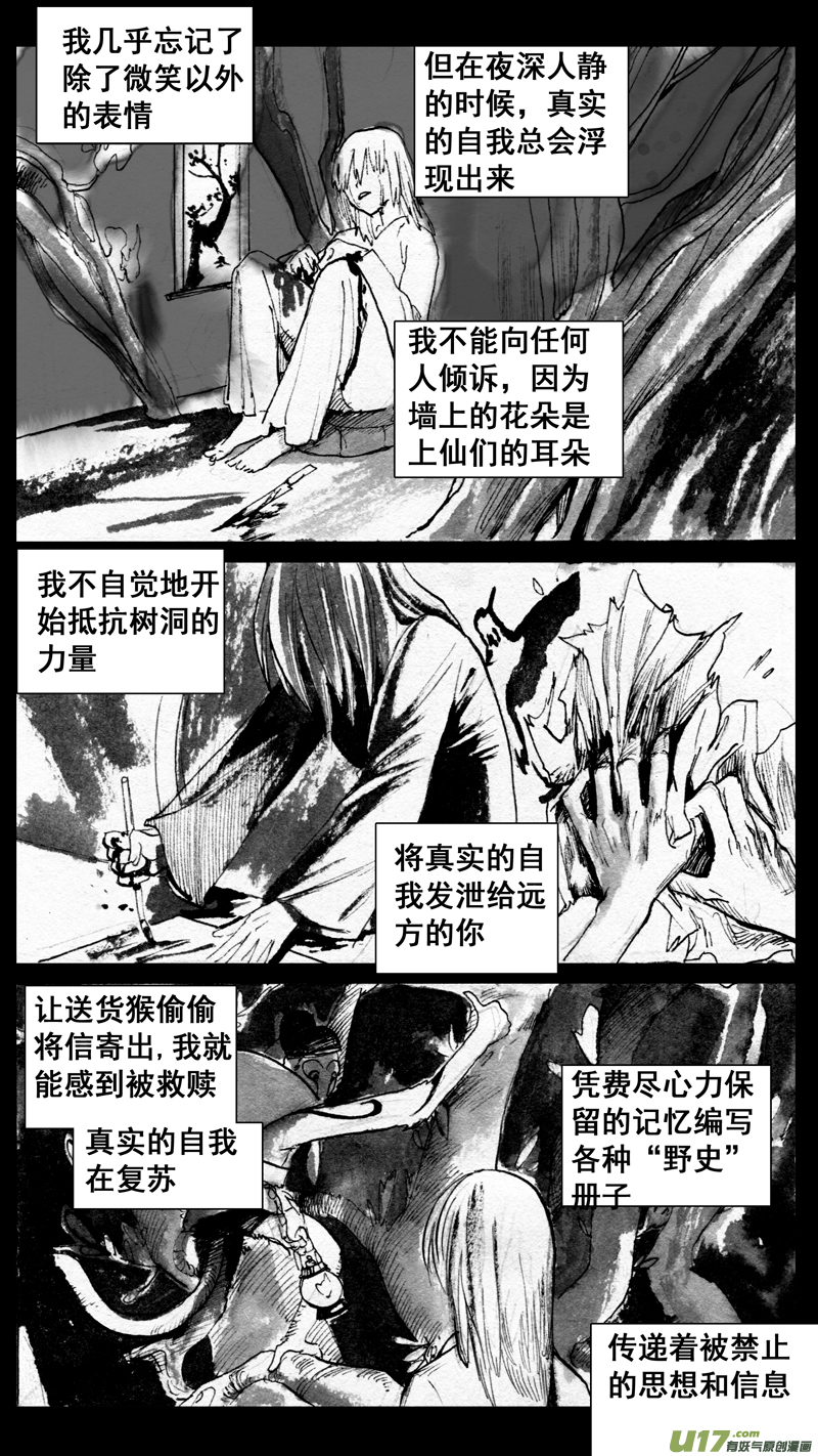 《妖闻录》微笑的城邦（下） 第7页