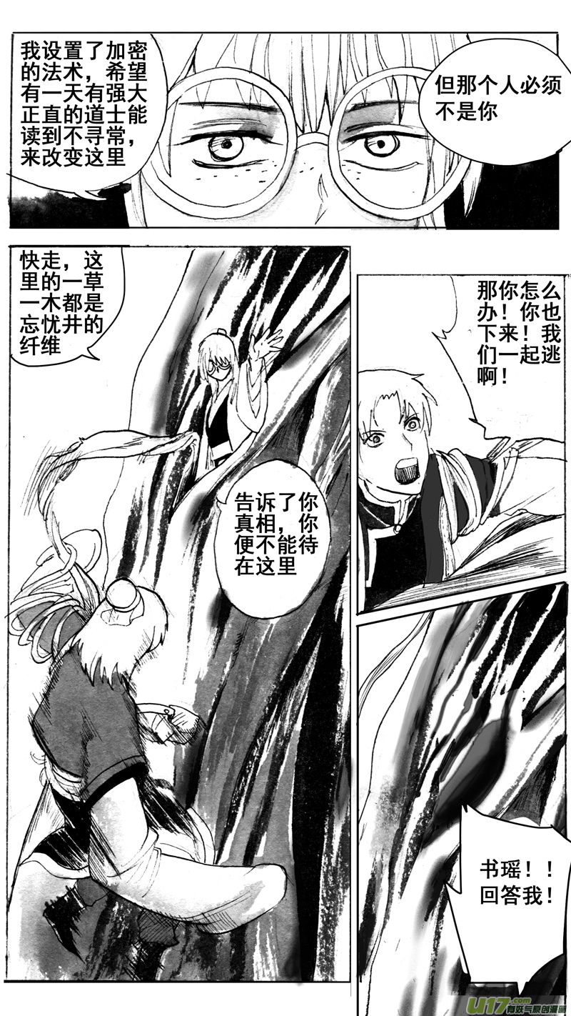 《妖闻录》微笑的城邦（下） 第8页