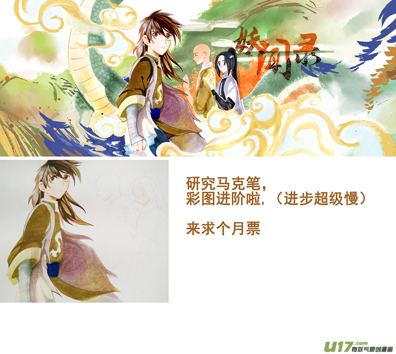 《妖闻录》微笑的城邦（下） 第9页