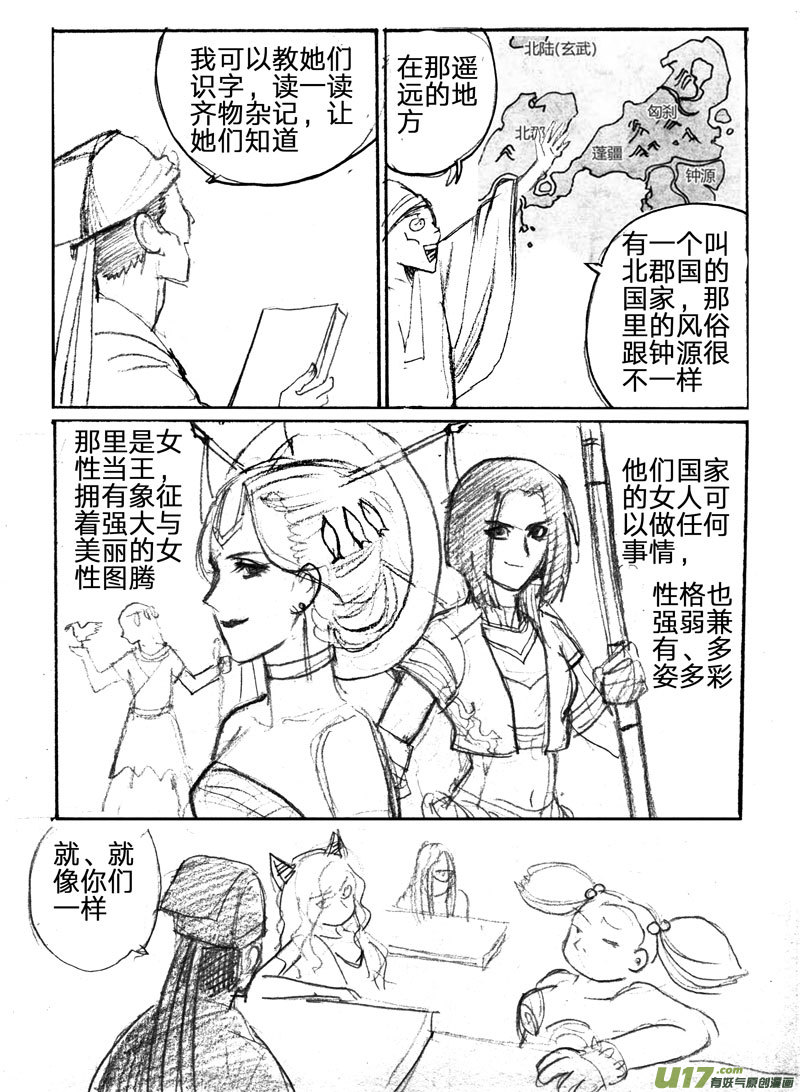 《妖闻录》春节特别篇（小番外） 第10页