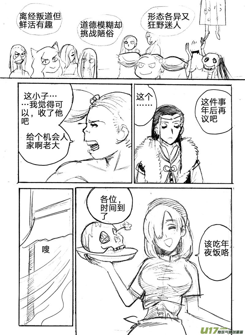 《妖闻录》春节特别篇（小番外） 第11页
