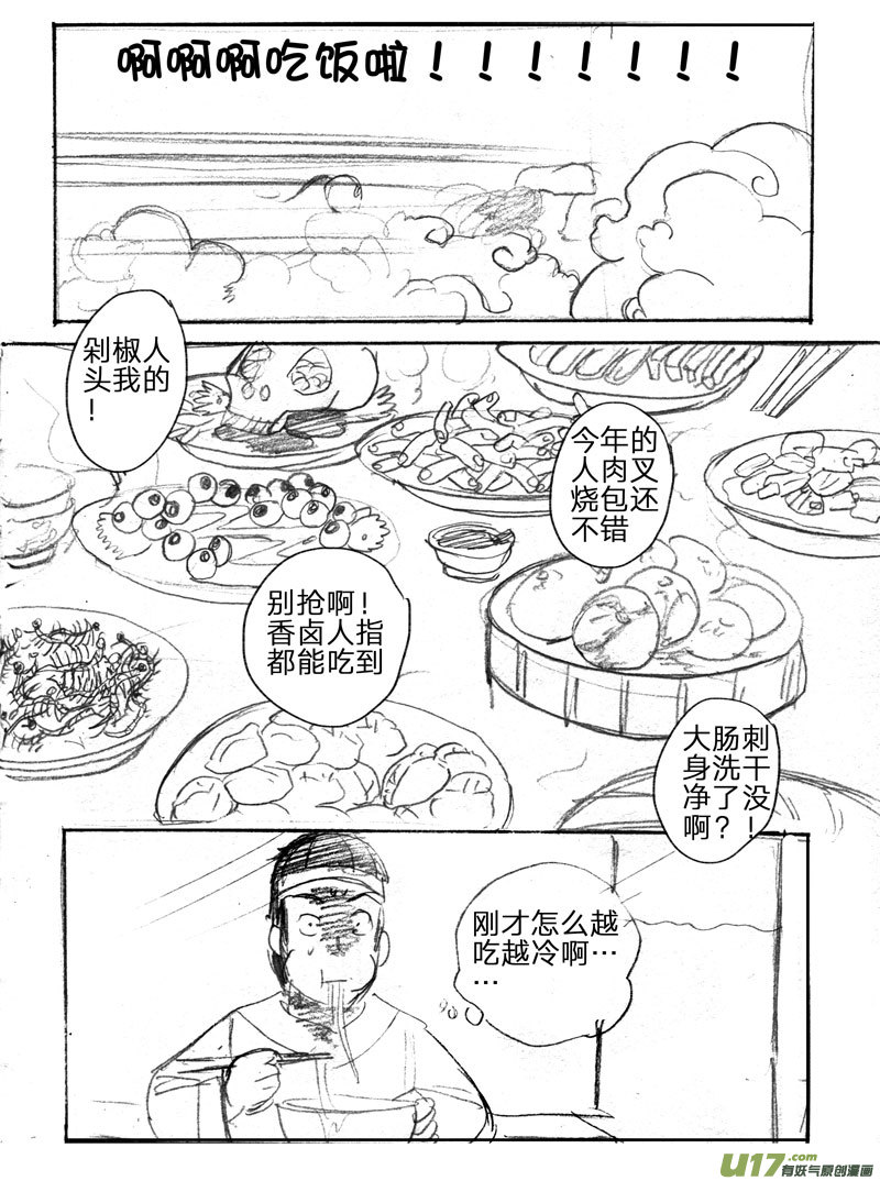 《妖闻录》春节特别篇（小番外） 第12页