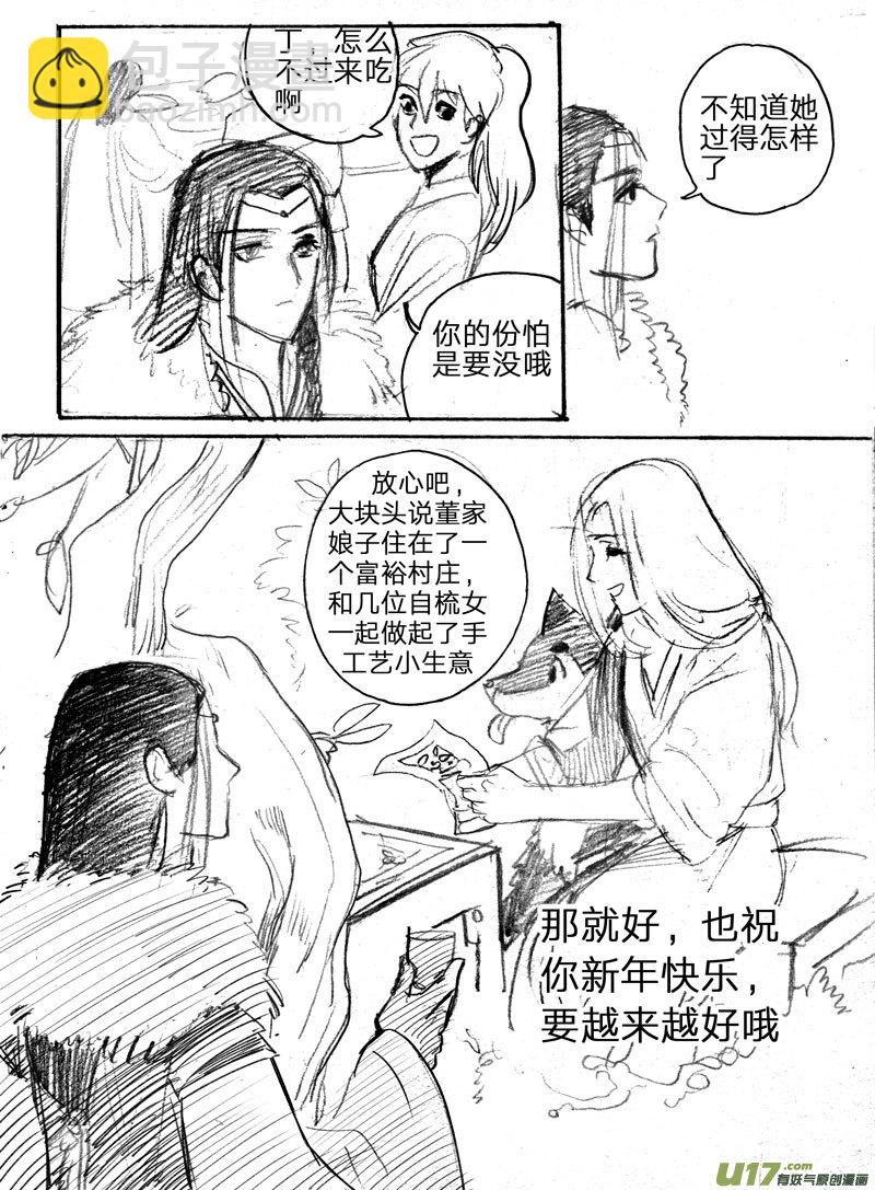 《妖闻录》春节特别篇（小番外） 第13页