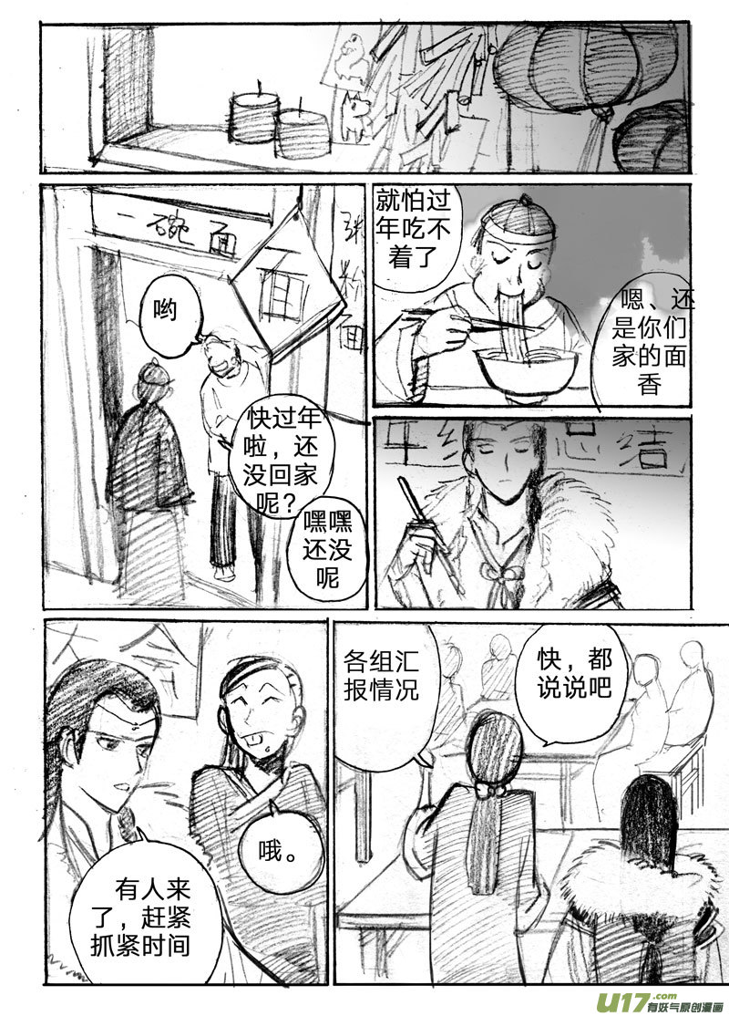 《妖闻录》春节特别篇（小番外） 第1页