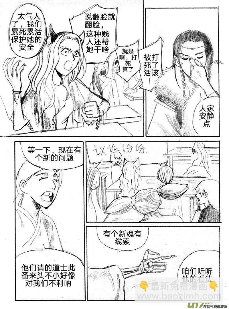 《妖闻录》春节特别篇（小番外） 第4页