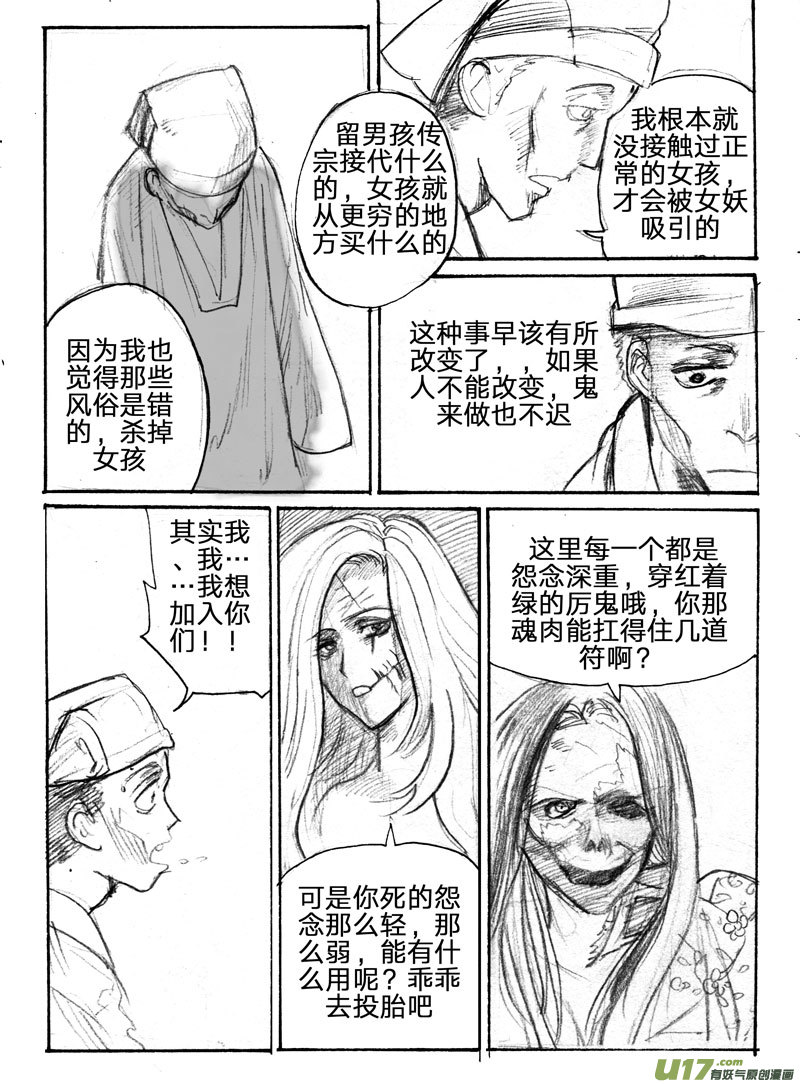 《妖闻录》春节特别篇（小番外） 第6页