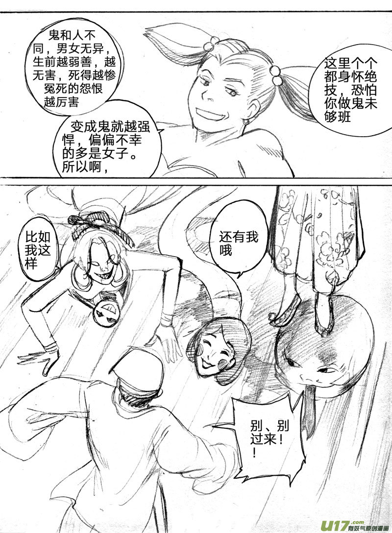 《妖闻录》春节特别篇（小番外） 第7页