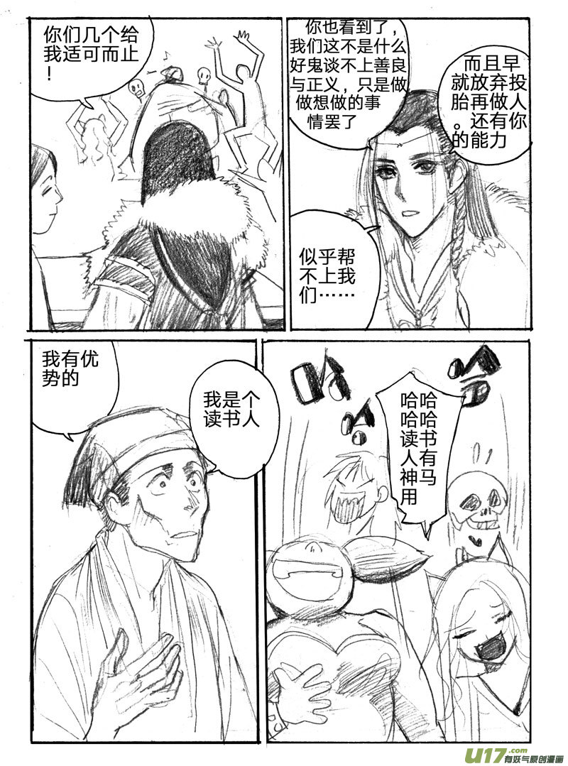 《妖闻录》春节特别篇（小番外） 第8页