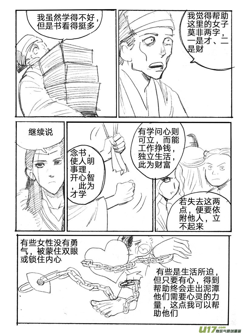 《妖闻录》春节特别篇（小番外） 第9页