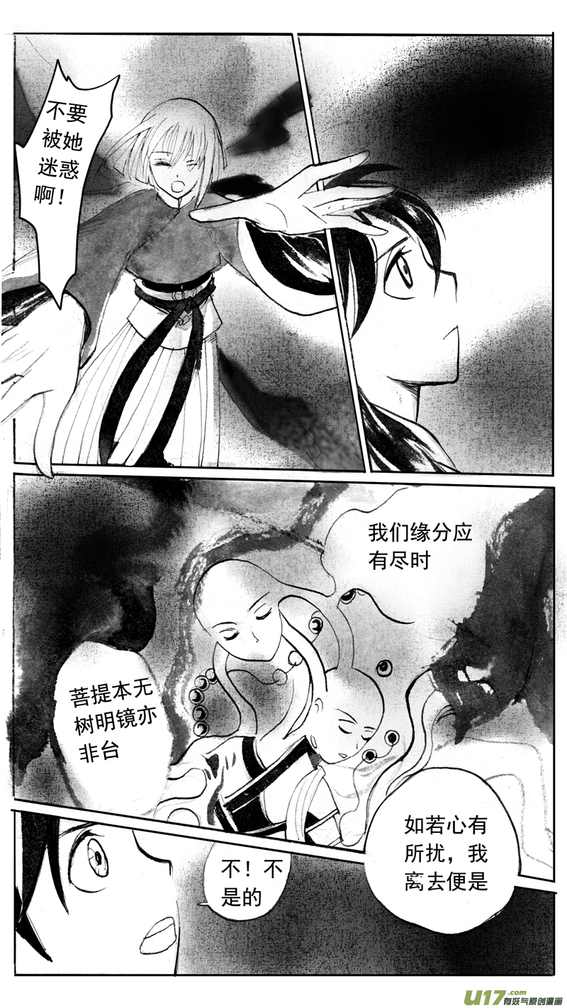 《妖闻录》真面目 第1页