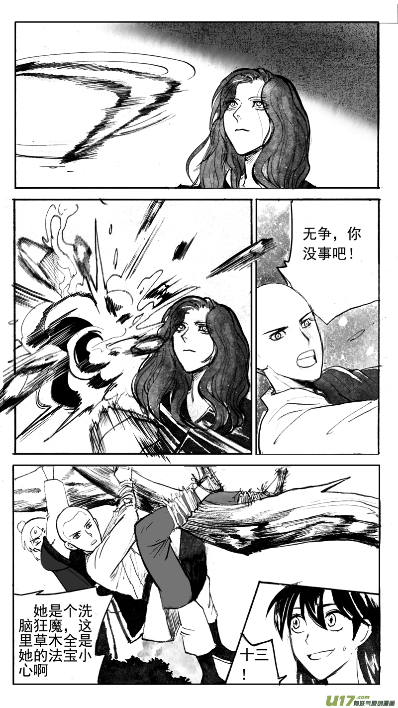 《妖闻录》真面目 第3页