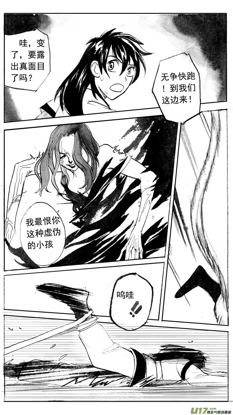 《妖闻录》真面目 第6页