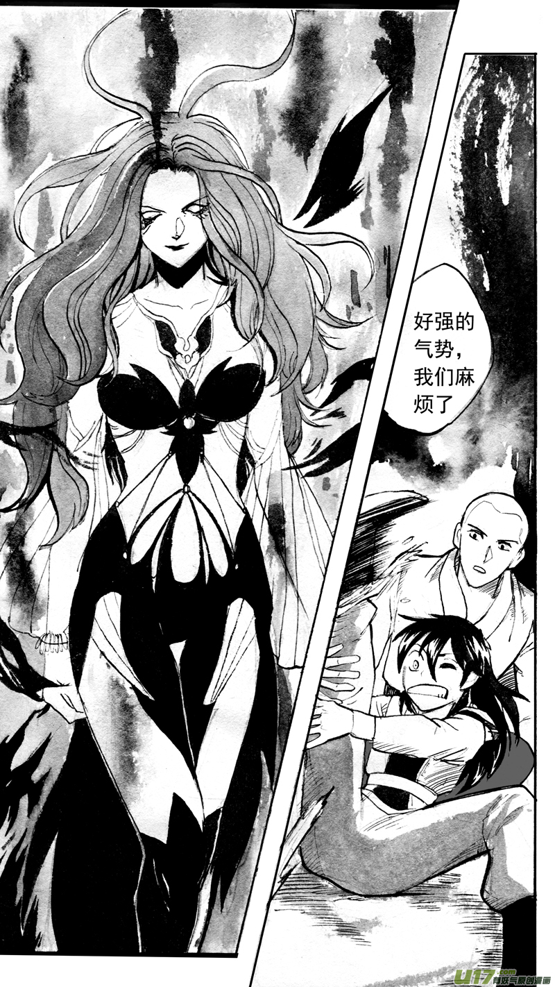 《妖闻录》真面目 第8页