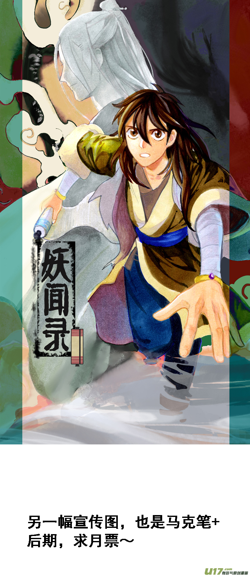 《妖闻录》真面目 第9页