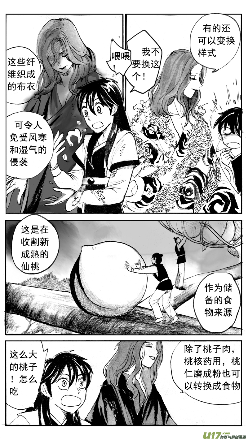 《妖闻录》命格的分枝（上） 第3页