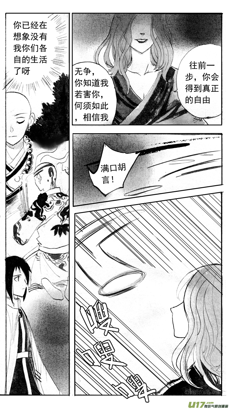 《妖闻录》真面目 第2页