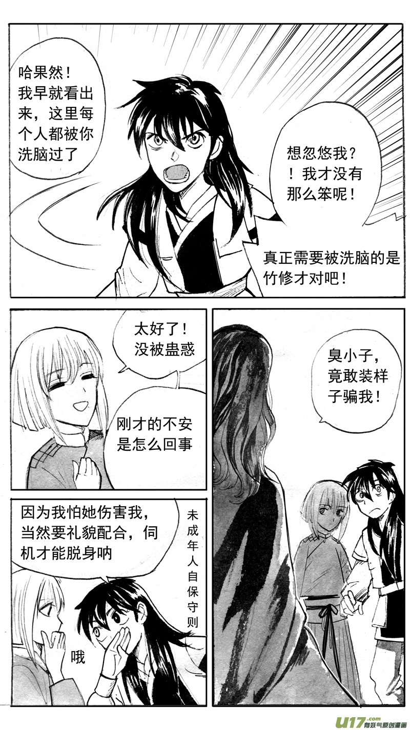《妖闻录》真面目 第4页