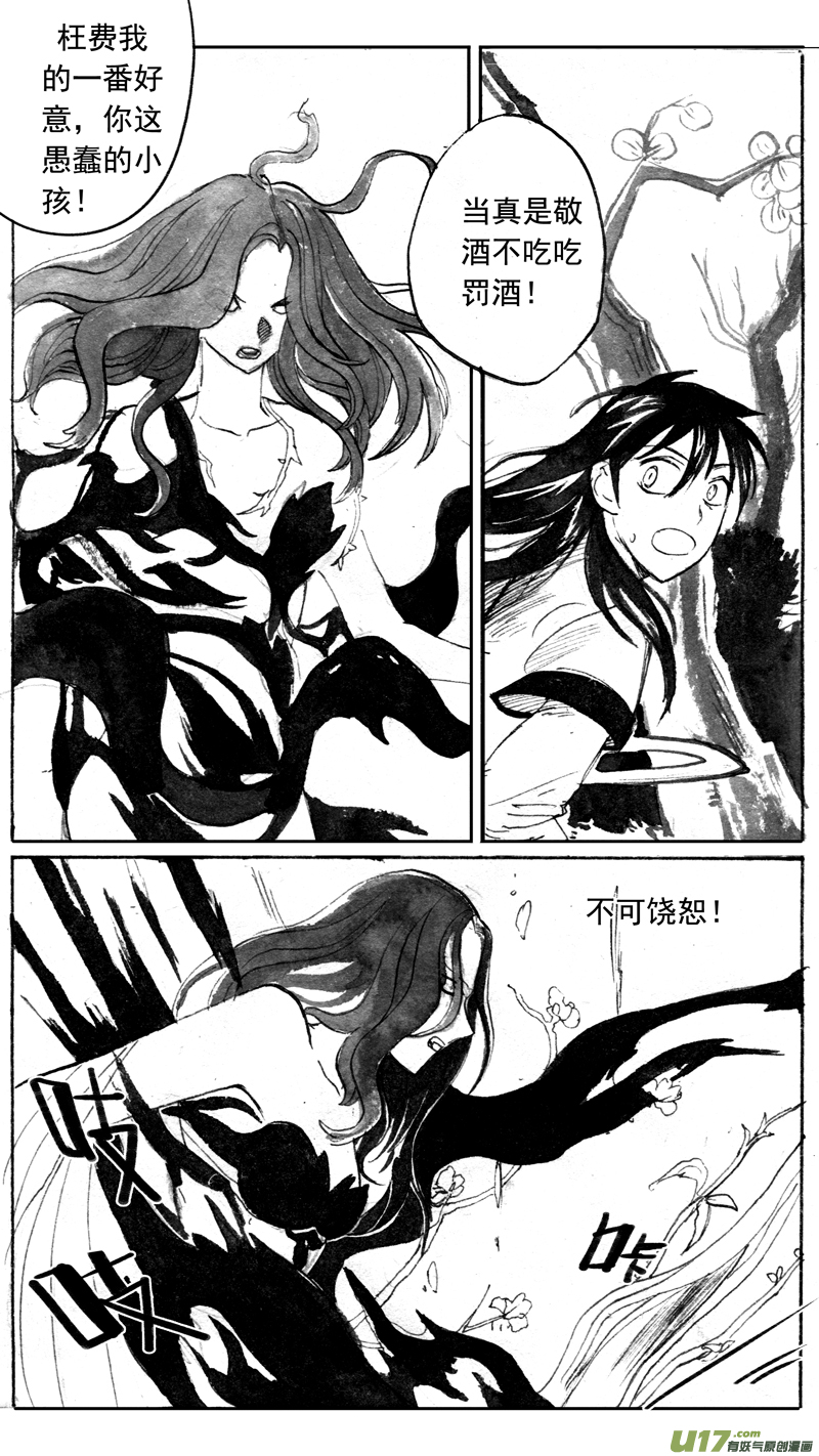 《妖闻录》真面目 第5页