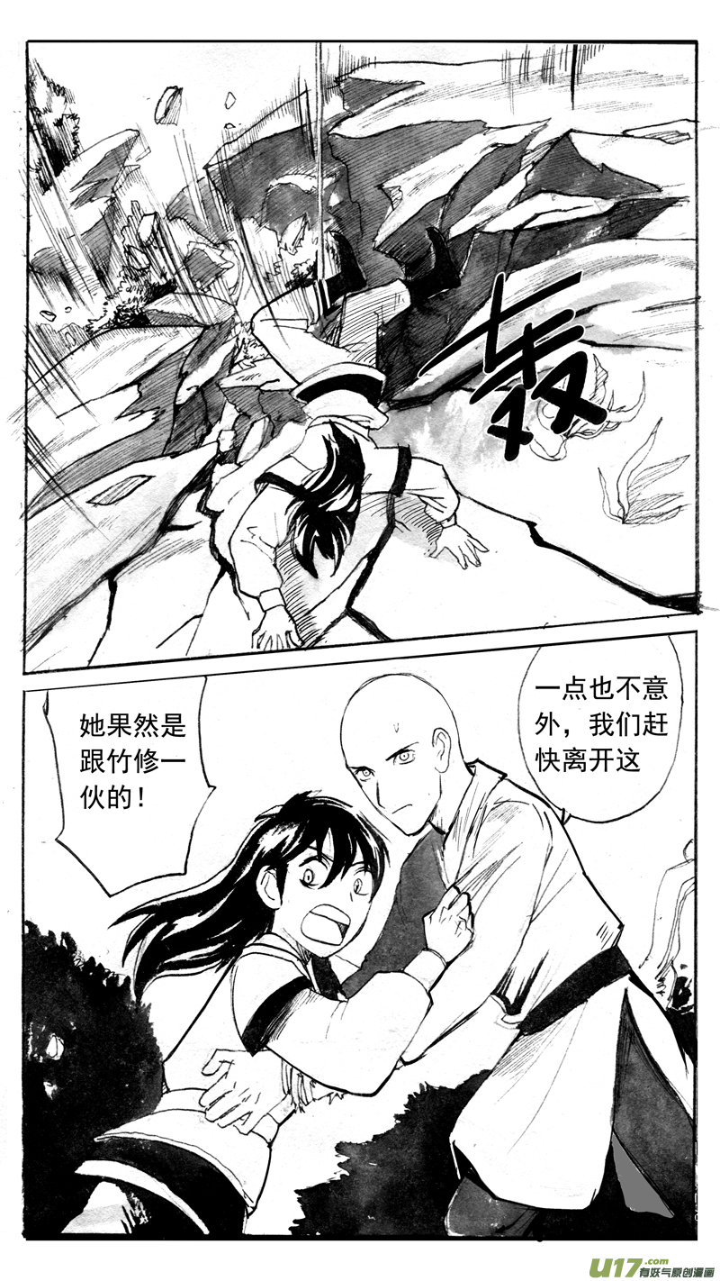 《妖闻录》真面目 第7页