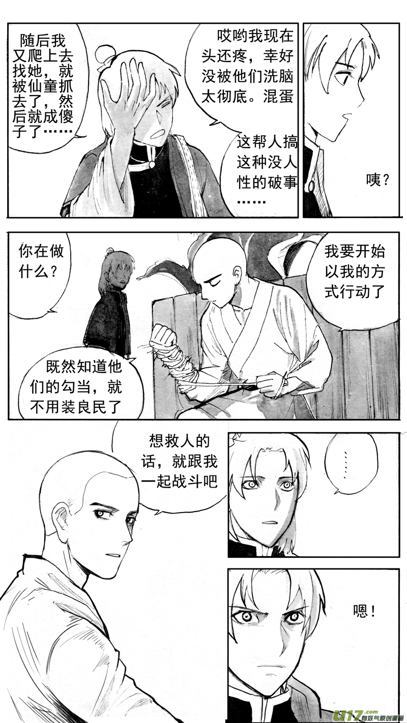 《妖闻录》命格的分枝（上） 第1页