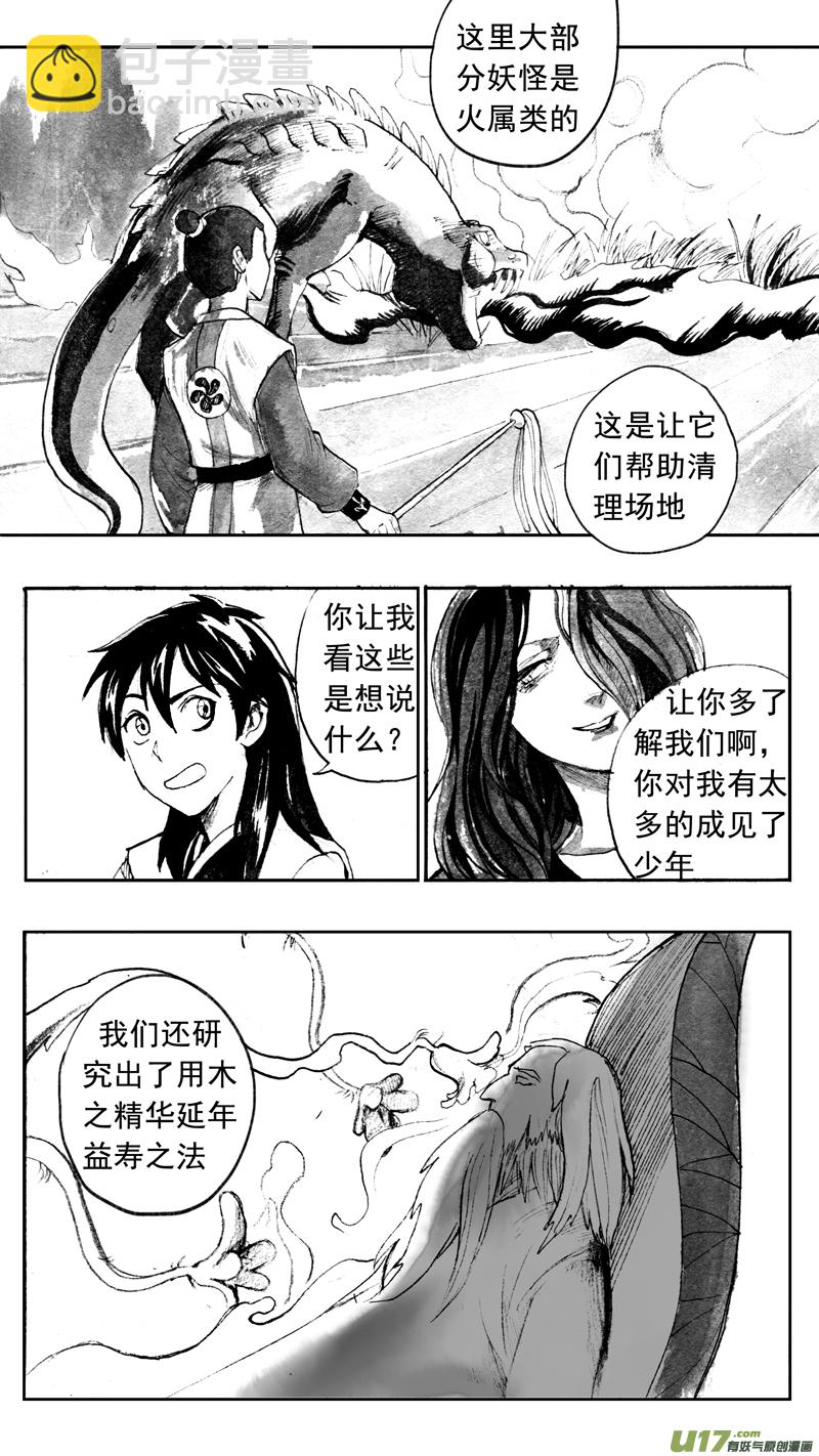 《妖闻录》命格的分枝（上） 第4页