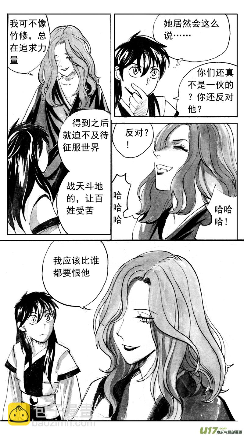 《妖闻录》命格的分枝（上） 第5页